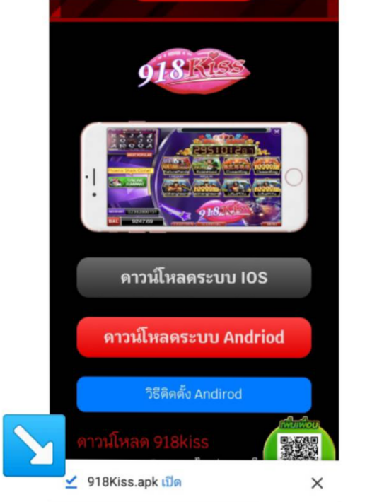 เปิด ดาวน์โหลด 918kiss SCR888 Android มือถือ