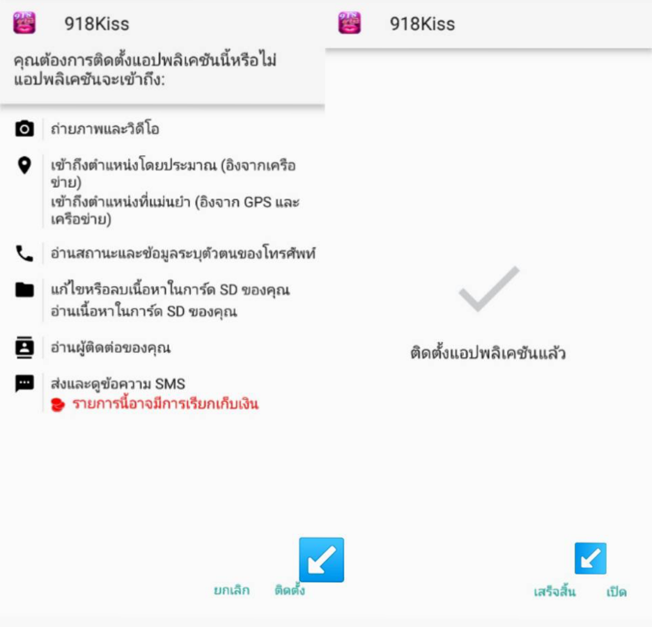 ติดตั้ง ดาวน์โหลด 918kiss SCR888 Android มือถือ