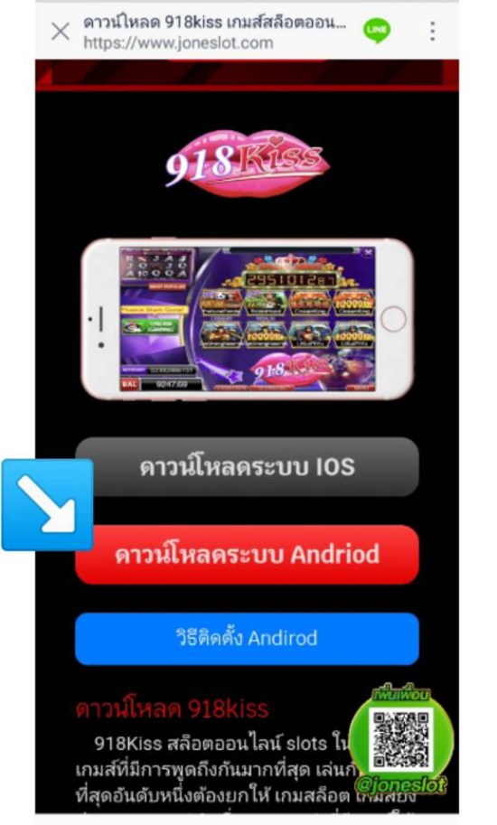 กด ดาวน์โหลด 918kiss SCR888 Android มือถือ