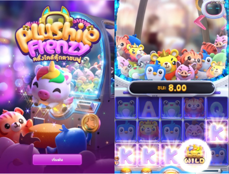 Plushie Frenzy 4 เกมส์ สล็อต PG SLOT สล็อตออนไลน์