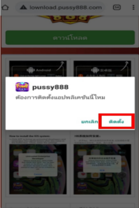 ติดตั้ง ดาวน์โหลด Pussy888 พุซซี่888 Android มือถือ