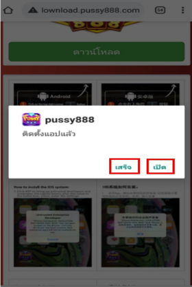 กดตั้งค่า ดาวน์โหลด Pussy888 พุซซี่888 Android มือถือ