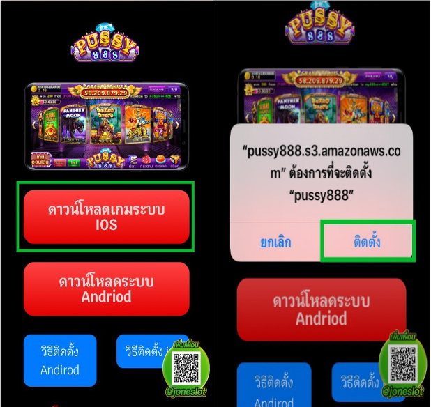 ตั้งค่า ดาวน์โหลด Pussy888 พุซซี่888 IOS มือถือ