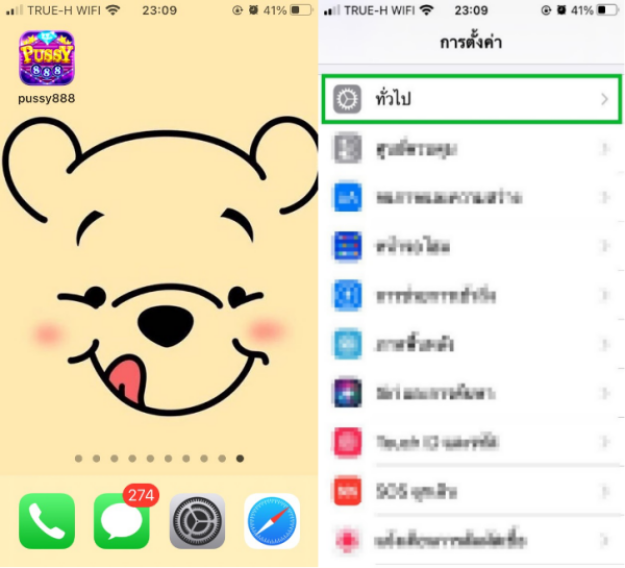 เลือก ทั้วไป ดาวน์โหลด Pussy888 พุซซี่888 IOS มือถือ