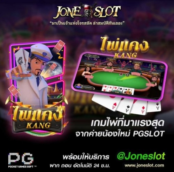 กติกา ไพ่แคง PG Slot  แคงยังไงให้ได้เงิน