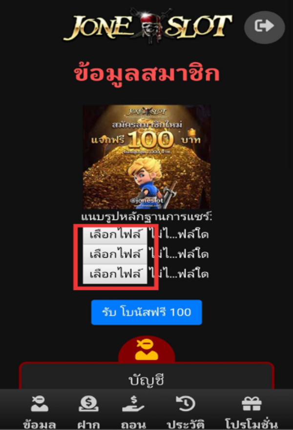 แนบรูป เครดิตฟรี