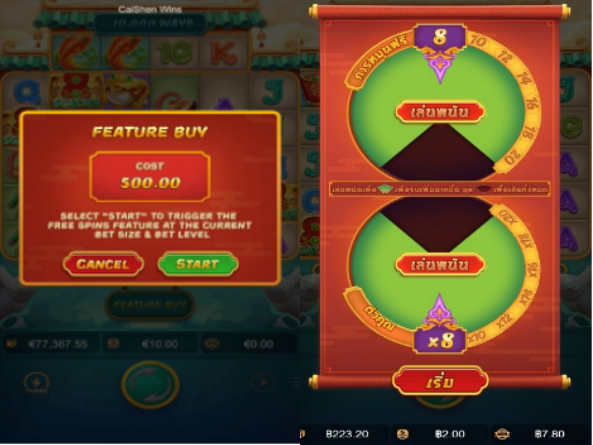 ขั้นตอนการซื้อ ฟรีสปิน สล็อต Caishen Wins สล็อตออนไลน์ PG slot