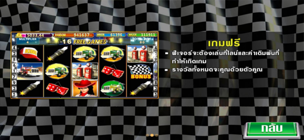 เกมฟรี Highway king