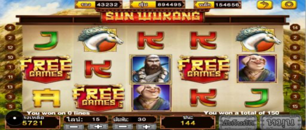 ฟรีเกมส์  SUN WUKONG