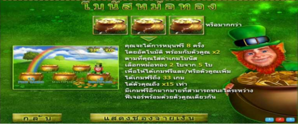 รูปแบบ โบนัว หม้อทอง รีวิวเกมสล็อต IRISH LUCK เล่นสล็อต 918KISS