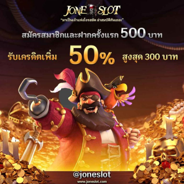 JONESLOT สมัครใหม่รับ 50% สล็อตออนไลน์ ดาวน์โหลดสล็อต