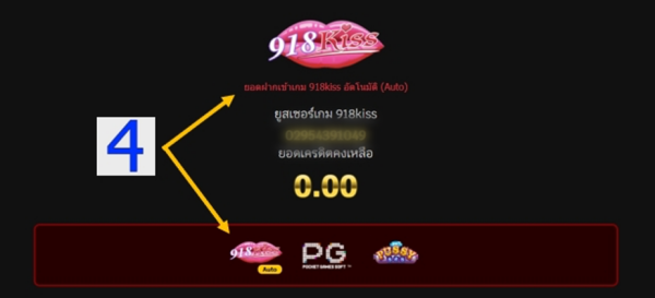 วิธีตั้งค่ายอดฝาก 918KISS