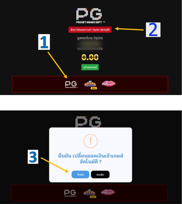 วิธีตั้งค่ายอดฝาก PG SLOT