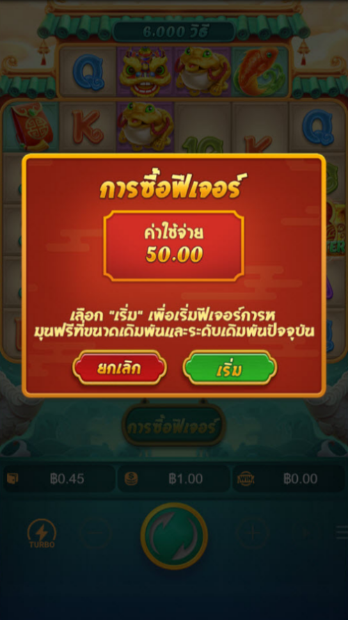 การซื้อฟรีสปิน การซื้อฟิเจอร์ pgslot พีจีสล็อต