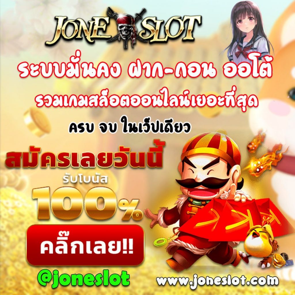 สมัครลูกเรือใหม่ Joneslot
ฝากครั้งแรก 
100 บาท 
รับโบนัส 100%