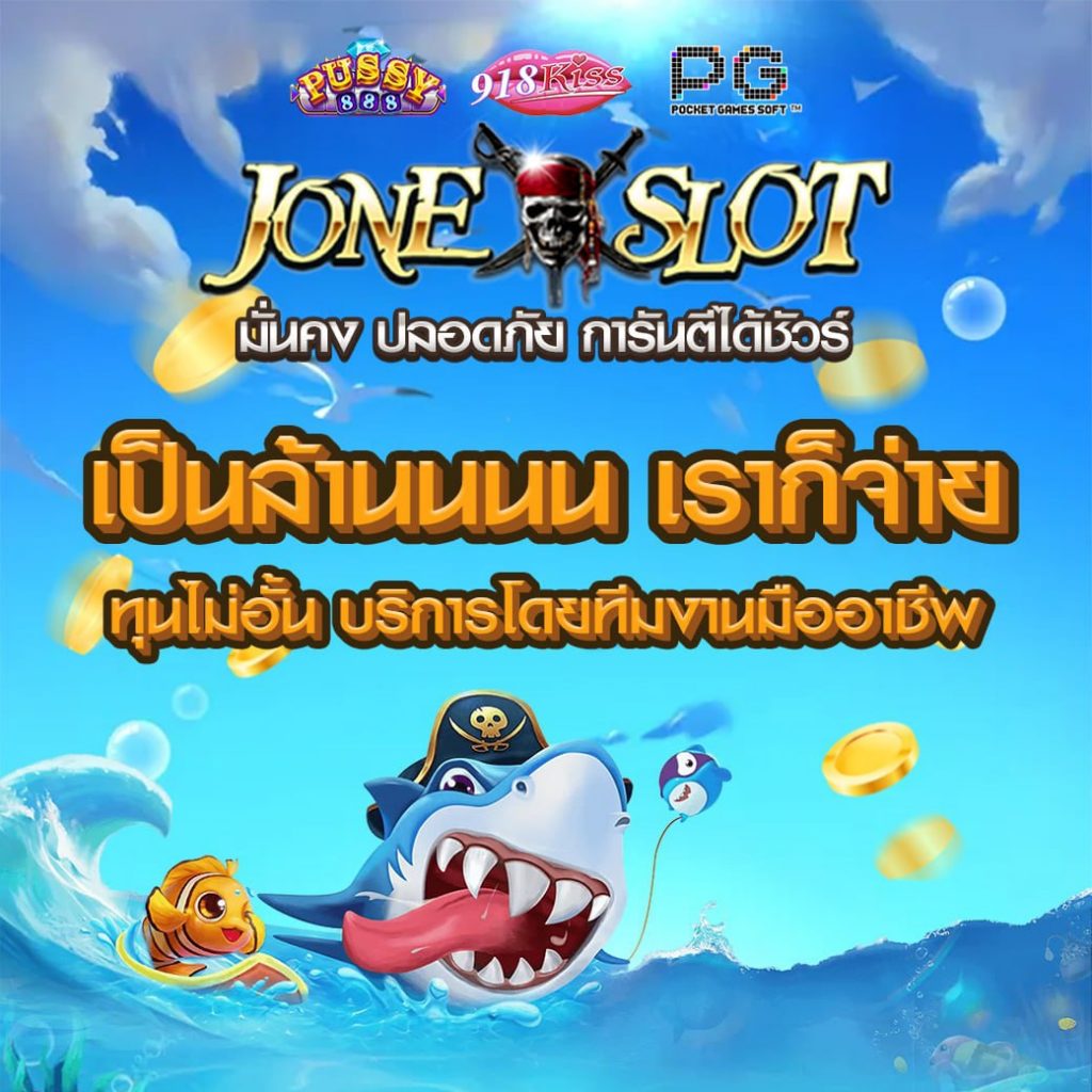 สมัครลูกเรือใหม่ Joneslot