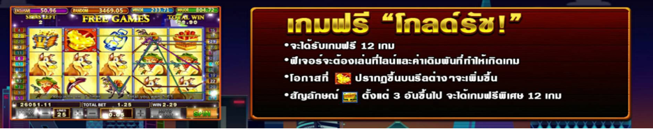 เกมฟรี โกลด์รัช