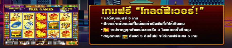 เกมฟรี โกลด์ฟีเวอร์