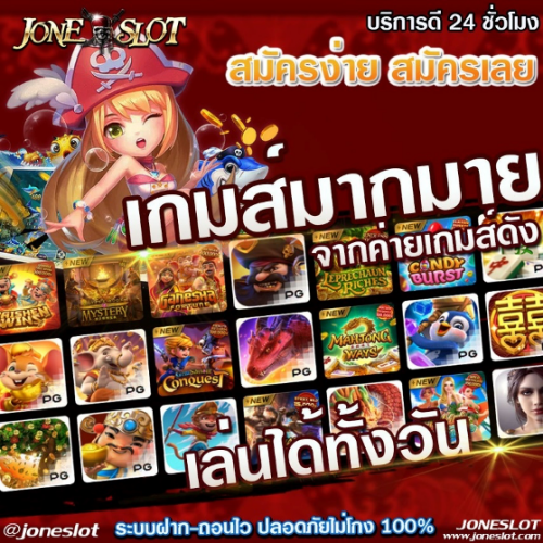 สมัครลูกเรือใหม่ Joneslot
รับเครดิตฟรี
โปรโมชั่นมากมาย
www.JONESLOT.net